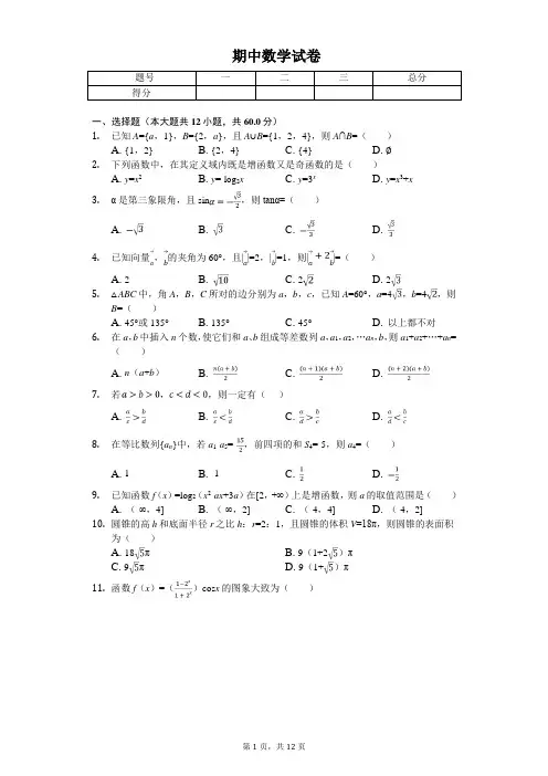 2020年广东省深圳高中高一(下)期中数学试卷 