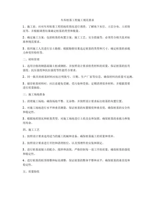 车库桩基工程施工规范要求