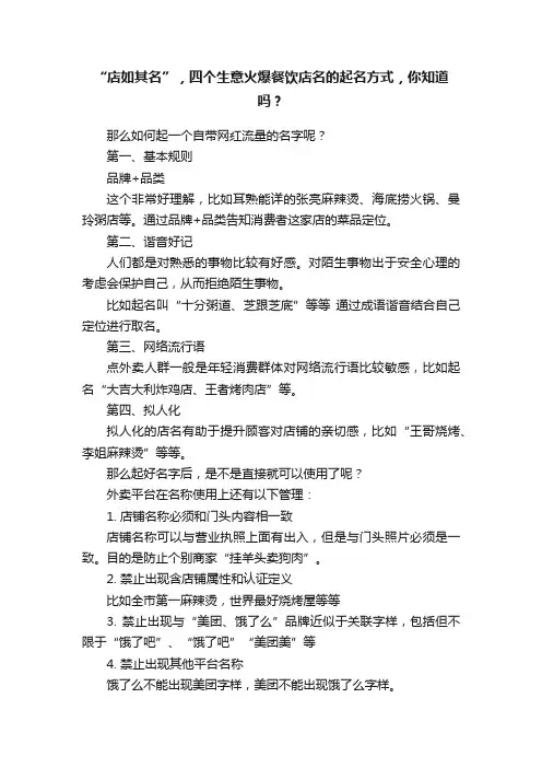 “店如其名”，四个生意火爆餐饮店名的起名方式，你知道吗？