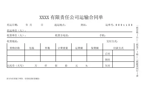 物流运输托运单模板完整版