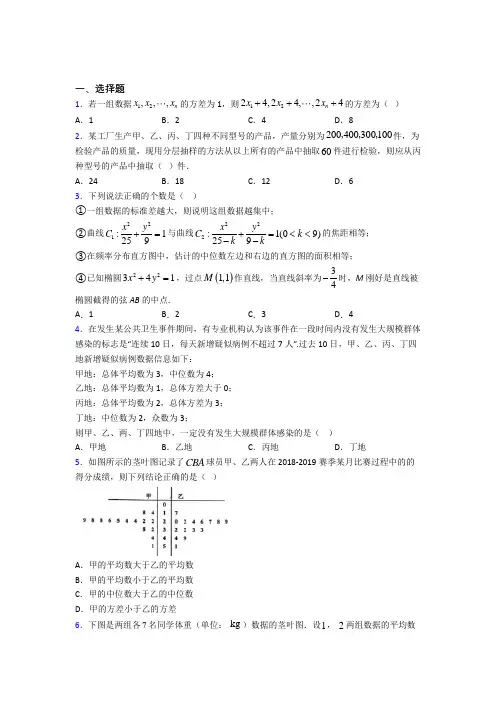 (常考题)人教版高中数学必修第二册第四单元《统计》测试卷(包含答案解析)