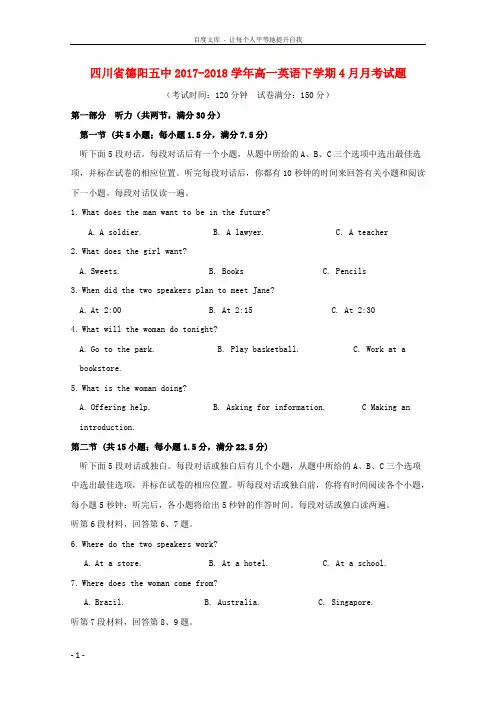 四川省德阳五中20172018学年高一英语下学期4月月考试题