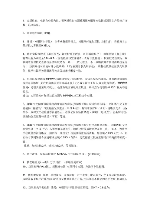 综合验光仪验光流程
