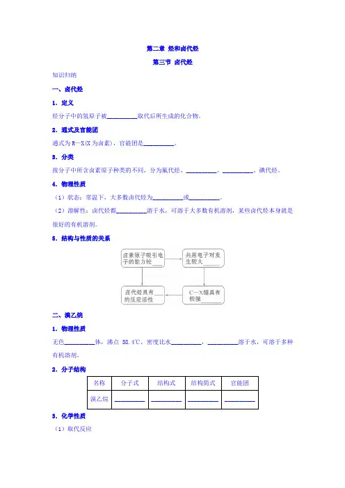 高中化学新人教版选修5练习：第二章烃和卤代烃+第三节+卤代烃+Word版含答案