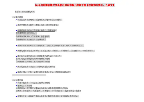 最新-2018年中考政治总复习 知识详解2 人教新课标版 