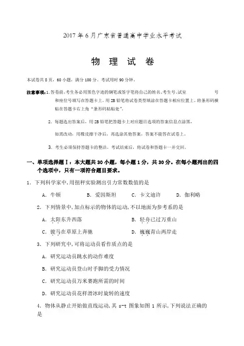 年月广东省普通高中学业水平考试物理试卷及答案