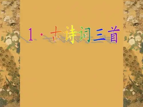 《独坐敬亭山》课件ppt