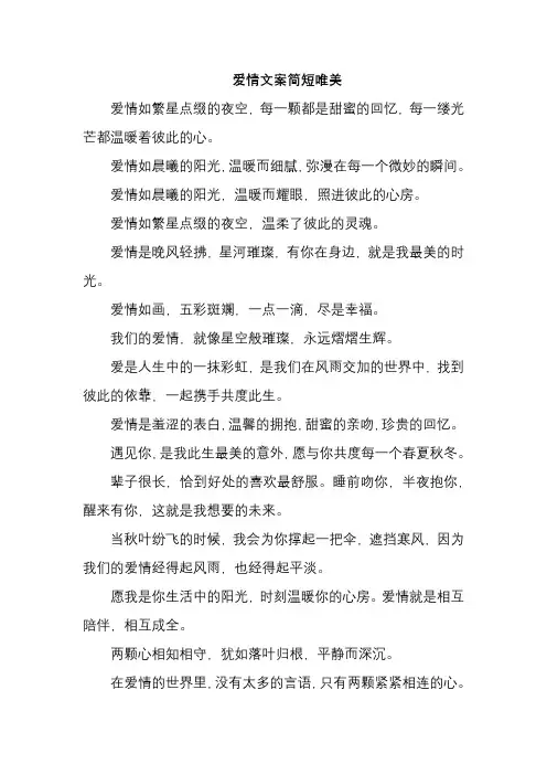 爱情文案简短唯美