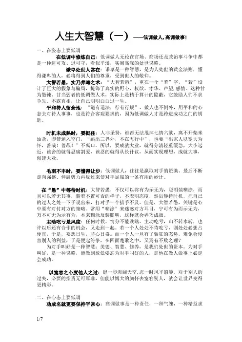 人生大智慧——低调做人,高调做事!!