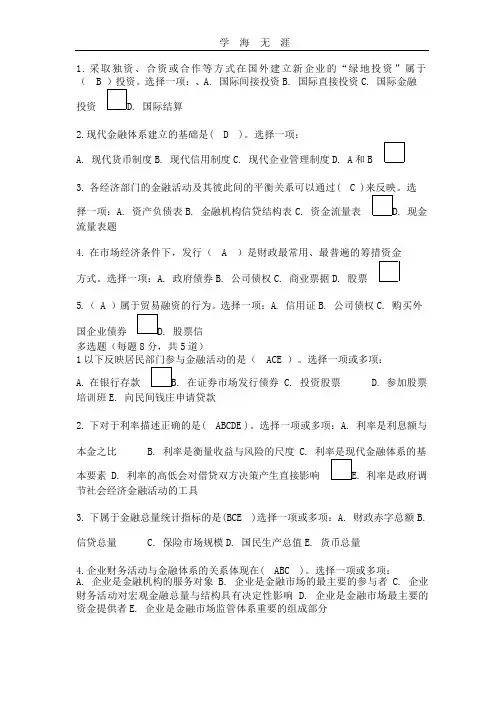 国家开放大学 金融学第一章 自测题(2020年整理).pptx