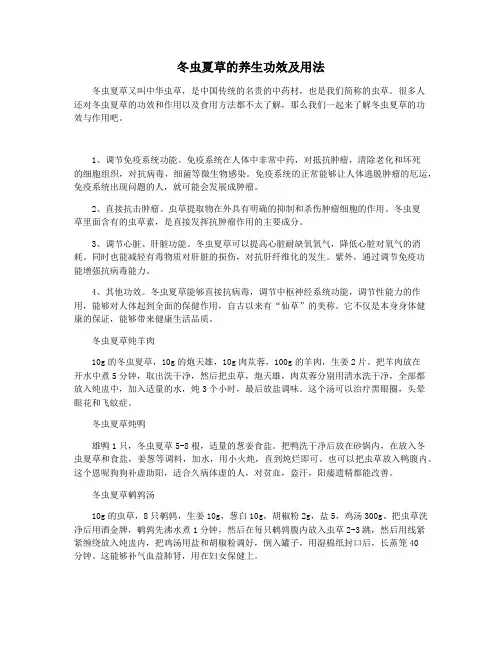 冬虫夏草的养生功效及用法