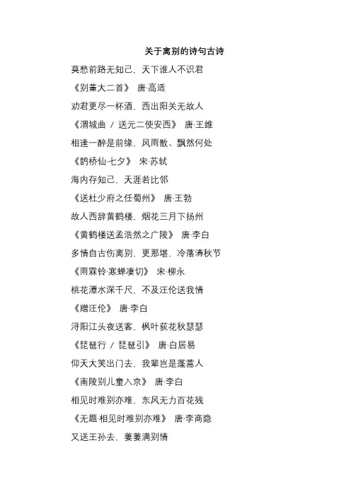 关于离别的诗句古诗