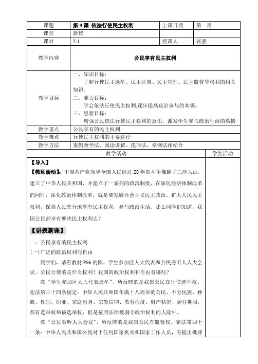 依法行使民主权利