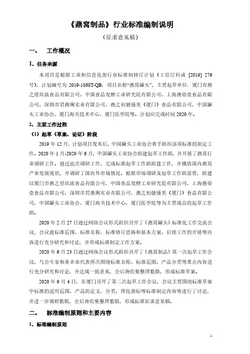GB燕窝国家标准编制说明
