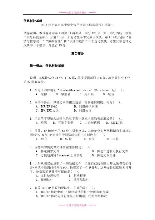 上海市高中学业水平考试《信息科技》试卷二
