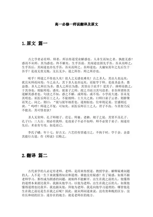 高一必修一师说翻译及原文