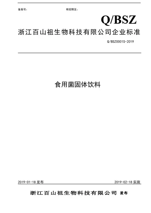 固体饮料企业标准
