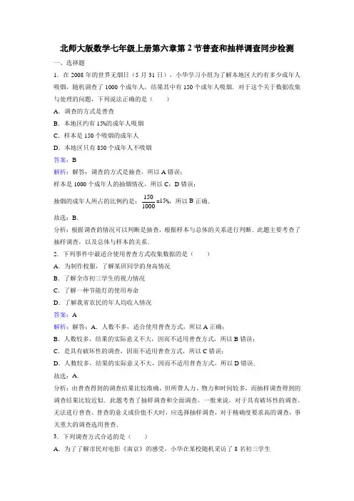 《2 普查与抽样调查》课时练习含答案解析