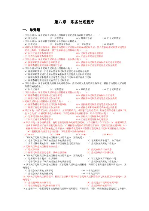 第八章  账务处理程序题目及答案 (1)