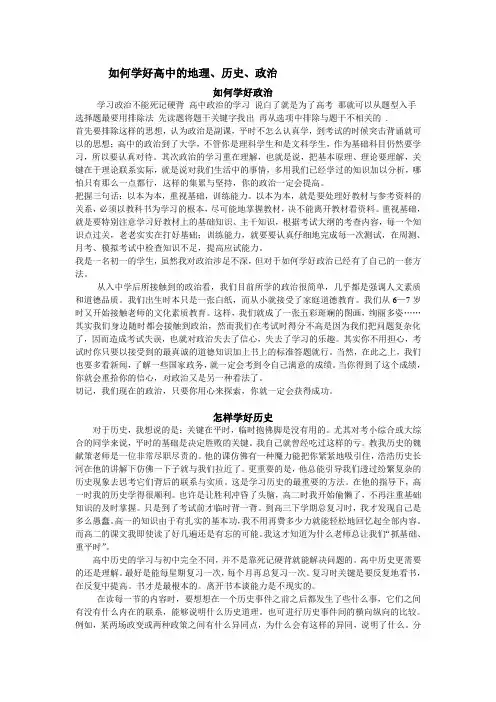 如何学好高中的地理、历史、政治