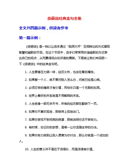 奇葩说经典金句全集