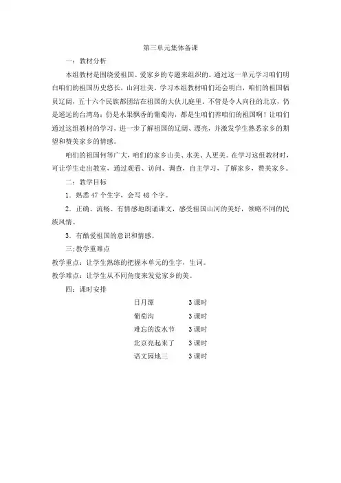 二年级下册语文第三单元备课