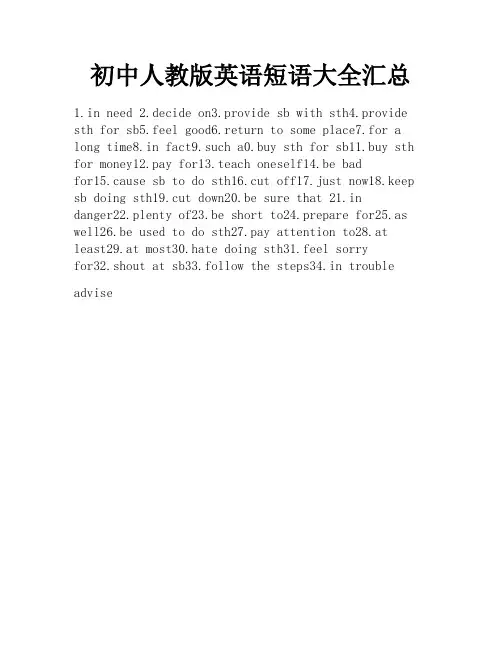 初中人教版英语短语大全汇总