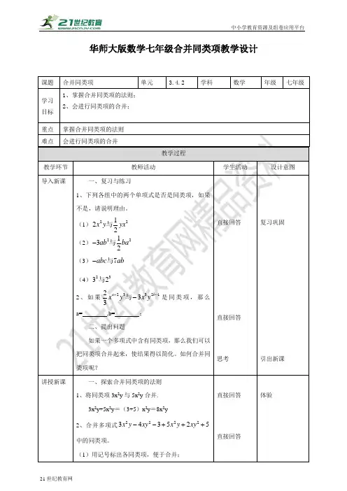 合并同类项（教案）