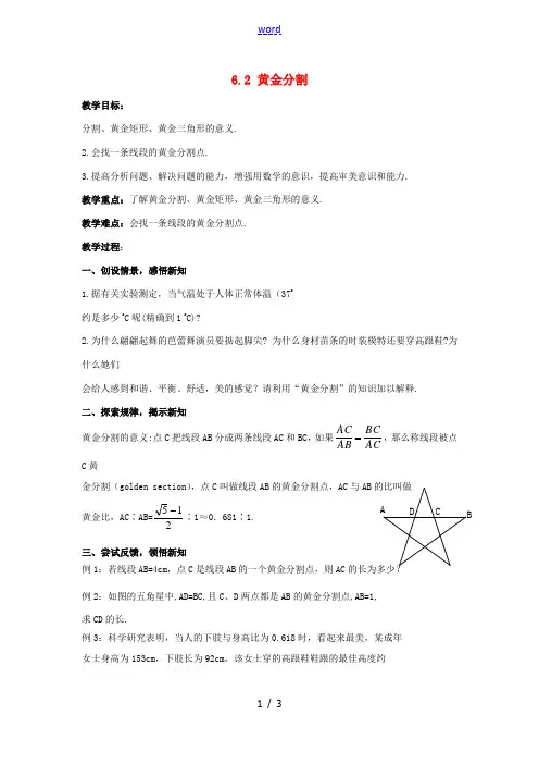 九年级数学下册 6.2 黄金分割教案 (新版)苏科版-(新版)苏科版初中九年级下册数学教案