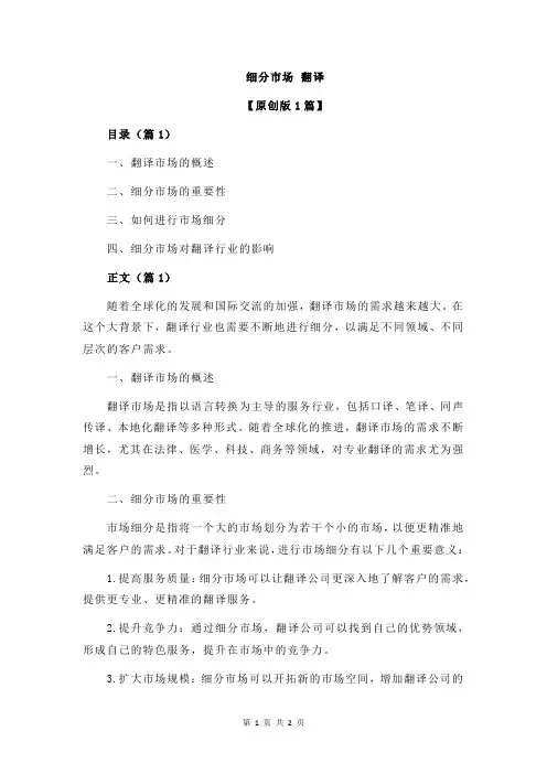 细分市场 翻译