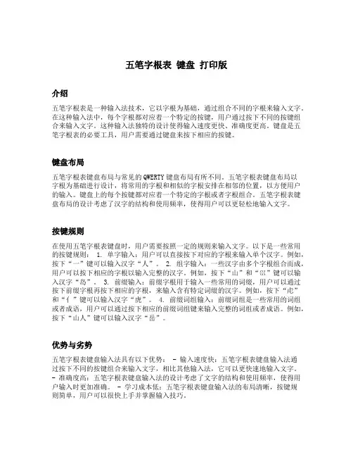 五笔字根表 键盘 打印版