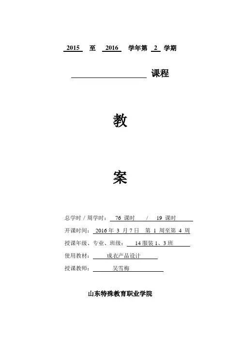 成衣设计与制作教案(吴雪梅)分析