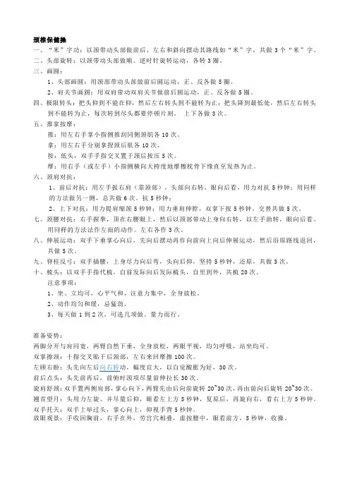 颈椎保健操