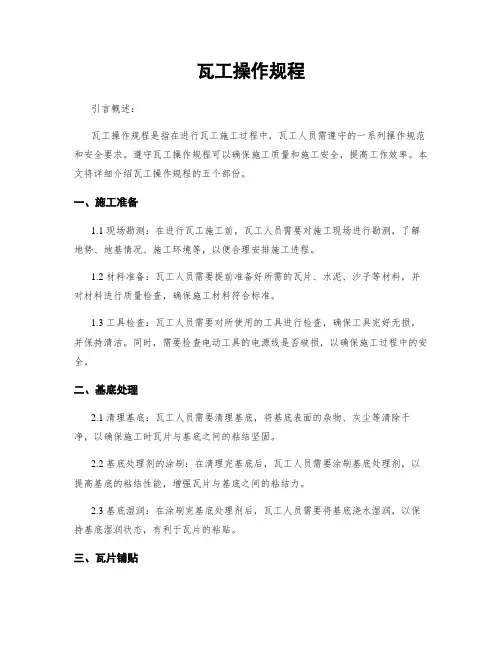瓦工操作规程
