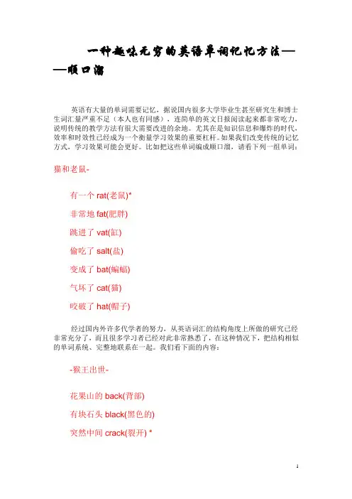 一种趣味无穷的英语单词记忆方法——顺口溜