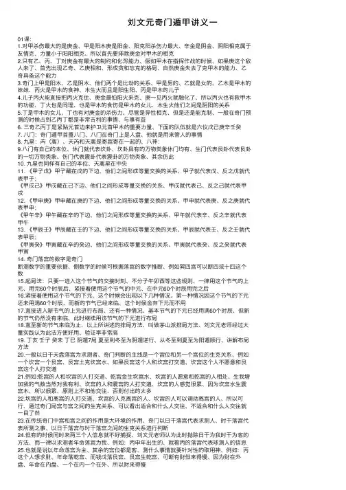 刘文元奇门遁甲讲义一