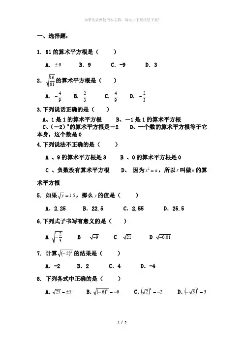 算术平方根平方根练习题