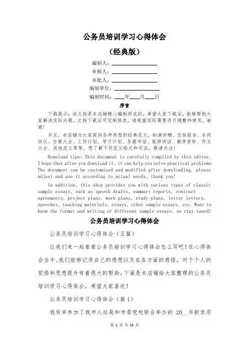 公务员培训学习心得体会