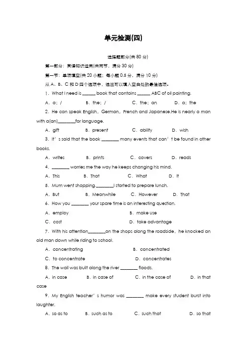 最新版2019-2020年人教版高中英语必修五Unit4单元检测题及答案-精编试题