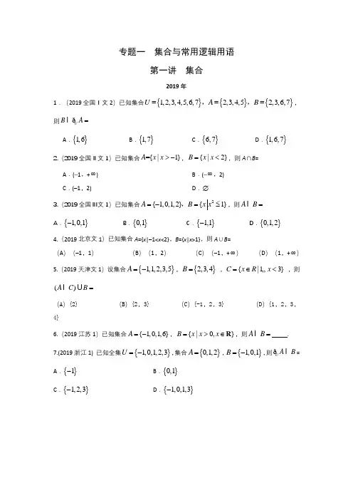集合与常用逻辑用语-2010-2019年高考文科数学真题专题分类汇编训练