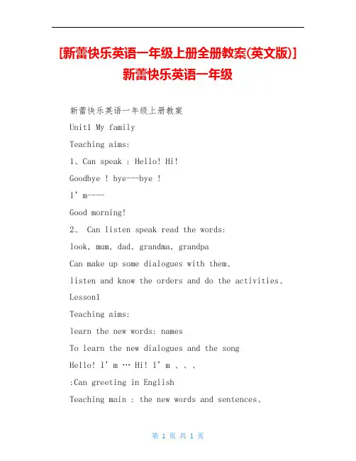 [新蕾快乐英语一年级上册全册教案(英文版)] 新蕾快乐英语一年级