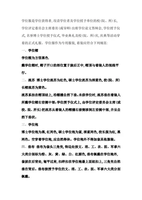 学位服着装规范(标准)