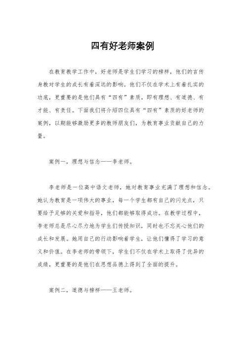 四有好老师案例