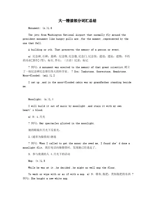 大一精读部分词汇总结