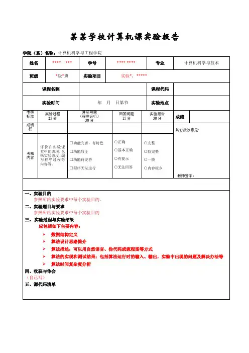某某学校计算机课实验报告-表格模板