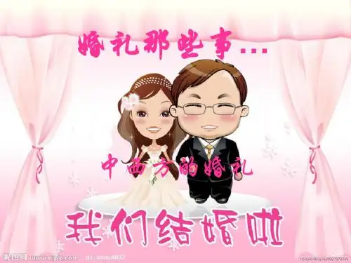 中西方婚礼那些事