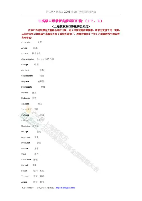 中高级口译最新高频词汇汇编
