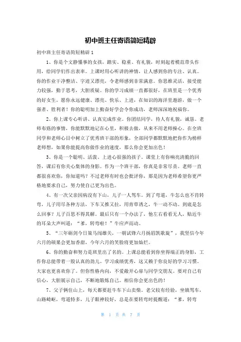 初中班主任寄语简短精辟
