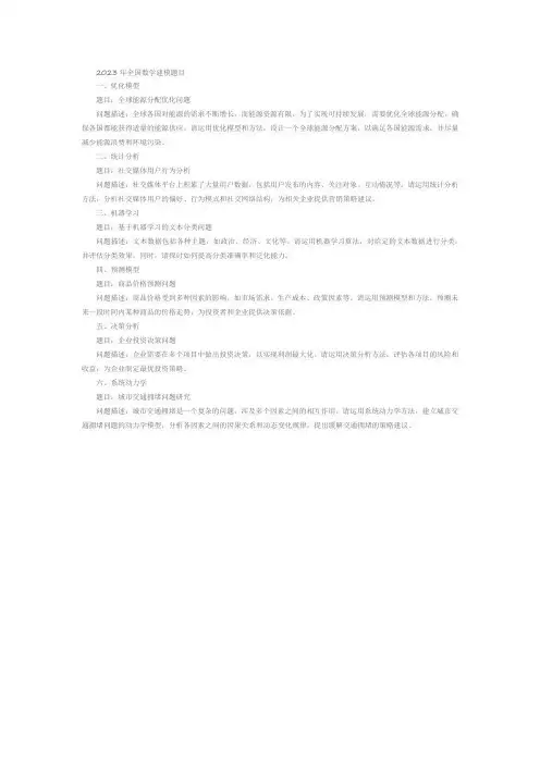 2023年全国数学建模题目