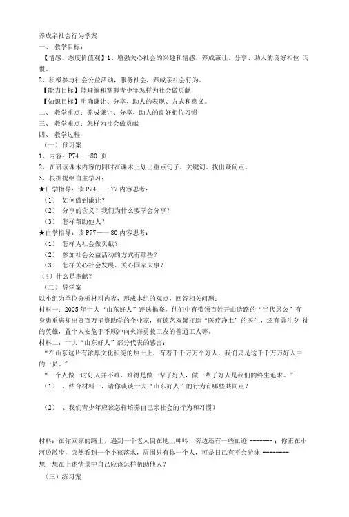 养成亲社会行为学案.doc